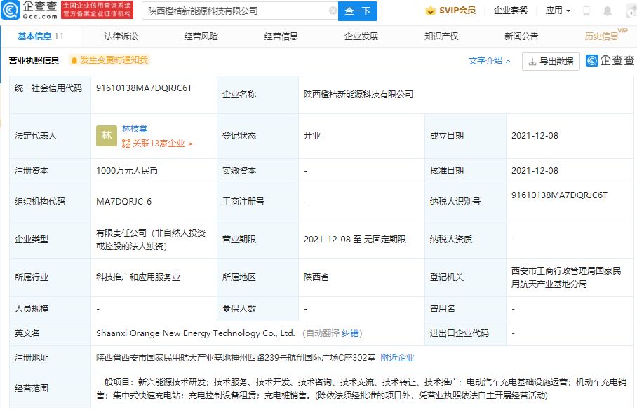 小桔新能源布局前沿赛道，成立新公司专注新兴能源技术研发